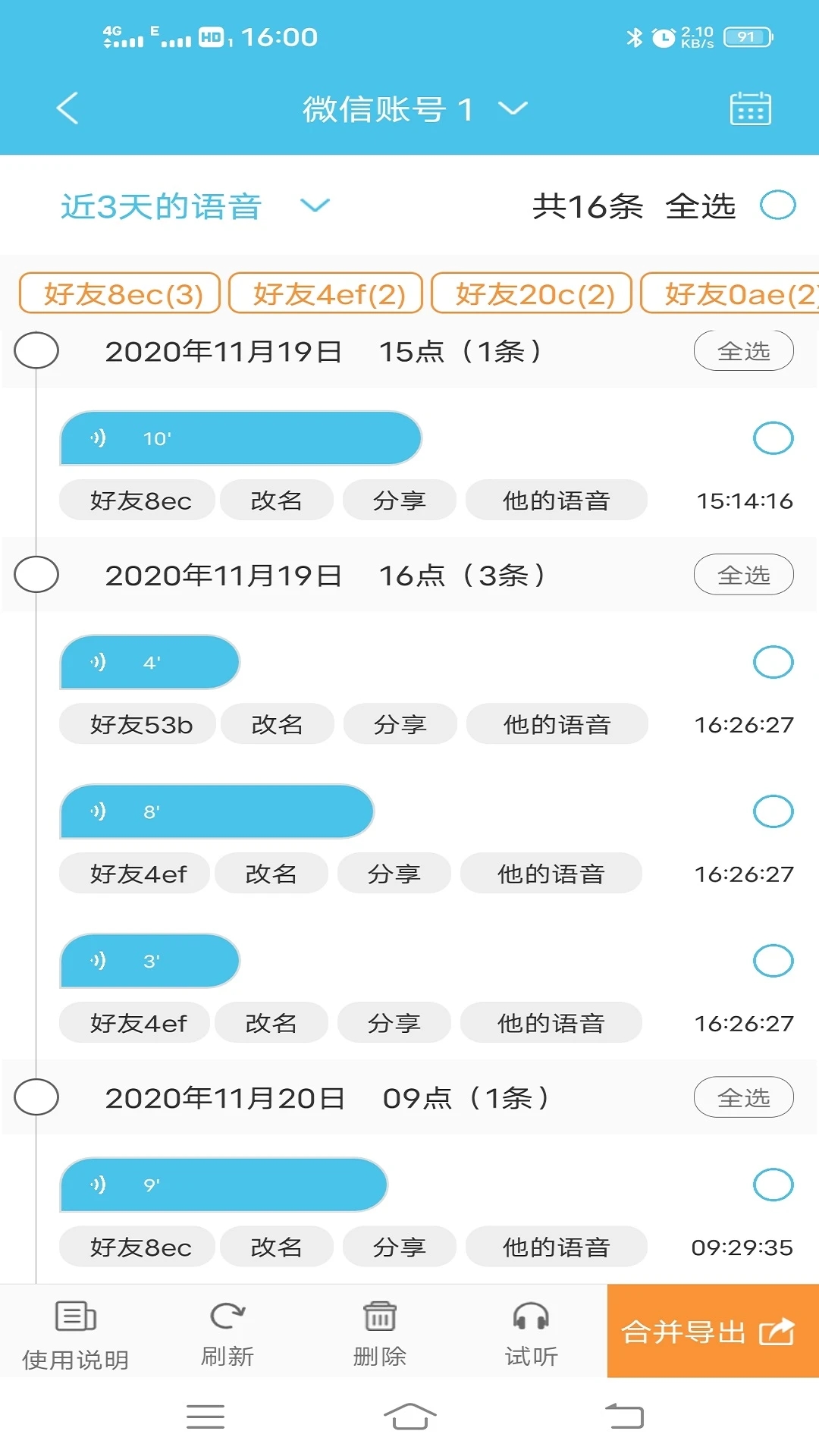 微商微信群发助手_截图3