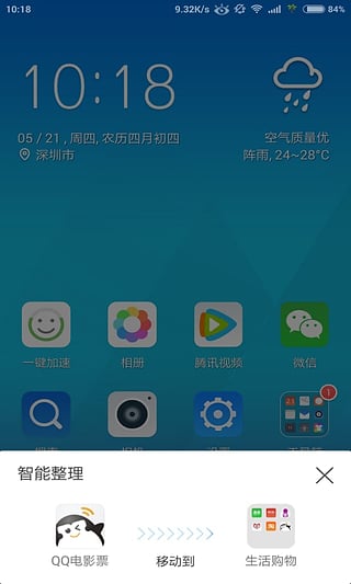 q立方桌面