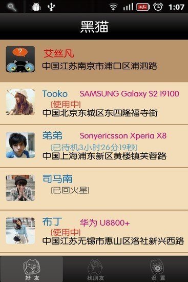 黑猫精准定位
