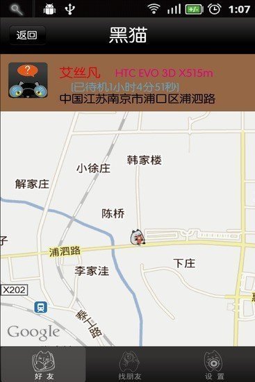 黑猫精准定位