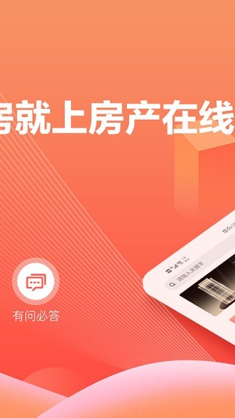房地产在线