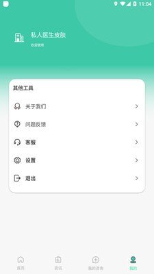 美容助手_截图1