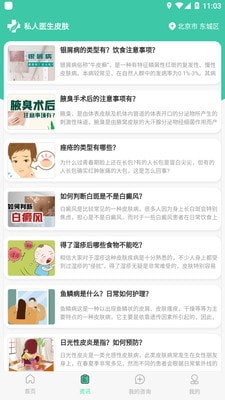 美容助手_截图3