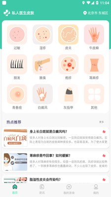 美容助手_截图2
