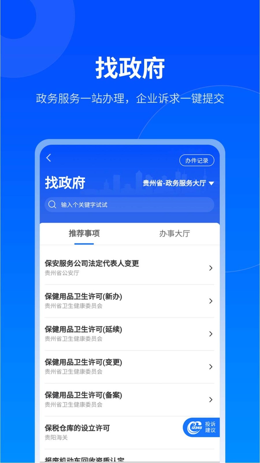 贵商易_截图1