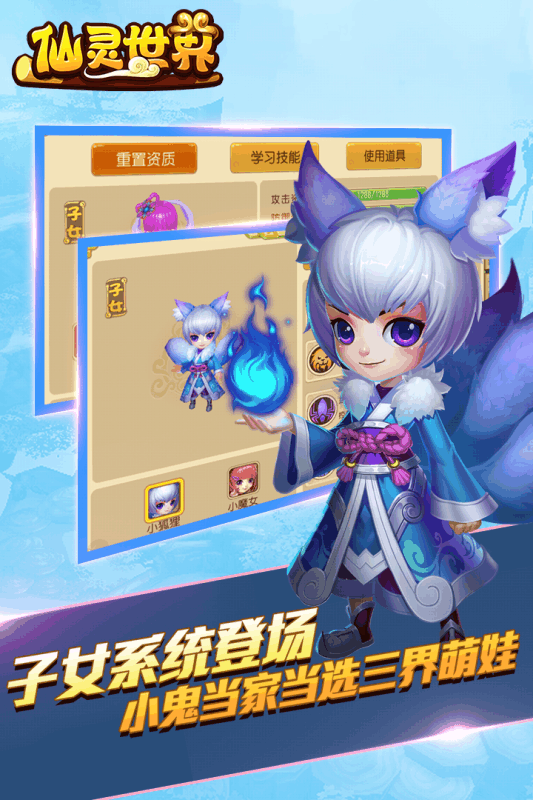 仙灵世界百度版