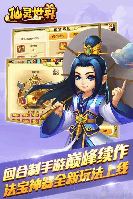 仙灵世界百度版