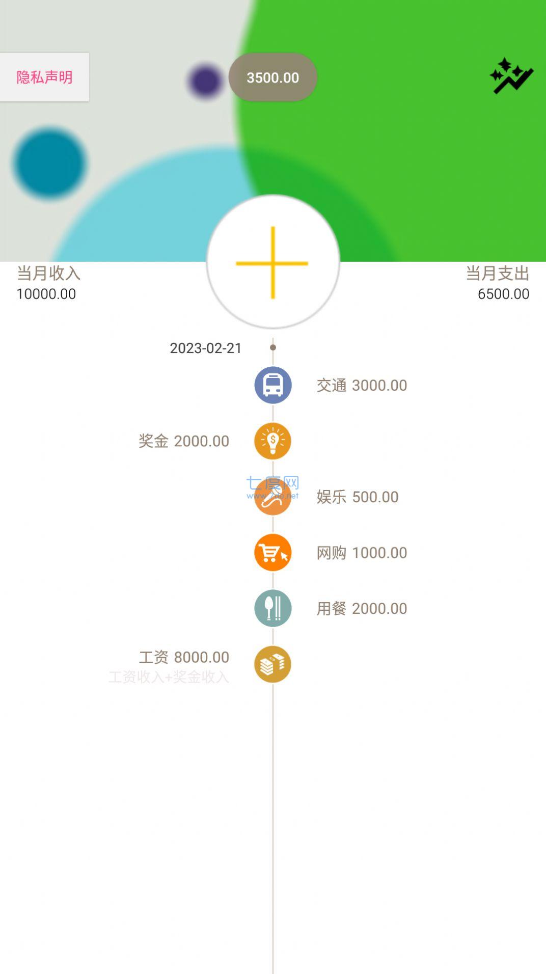 个人记账