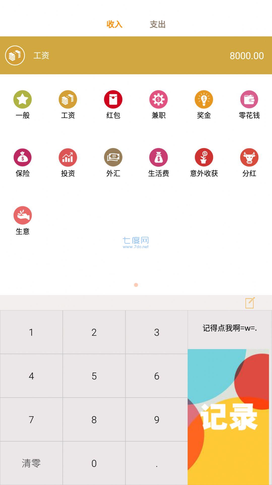 个人记账