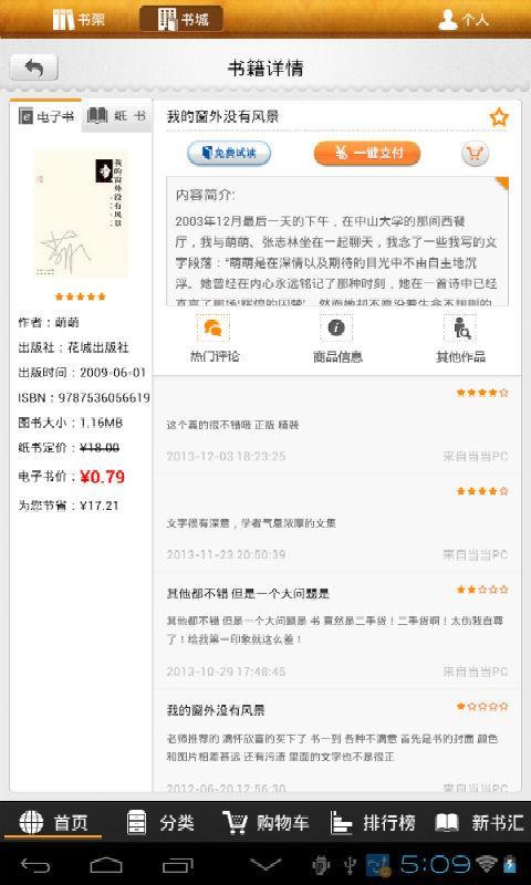 当当读书hd