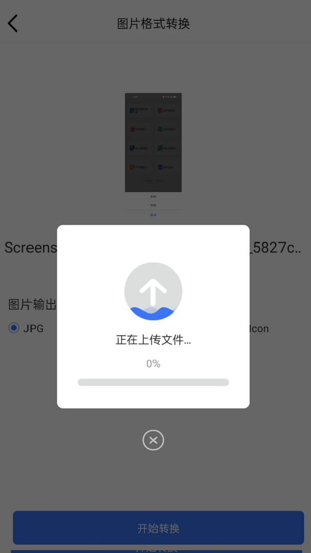 图片格式转换