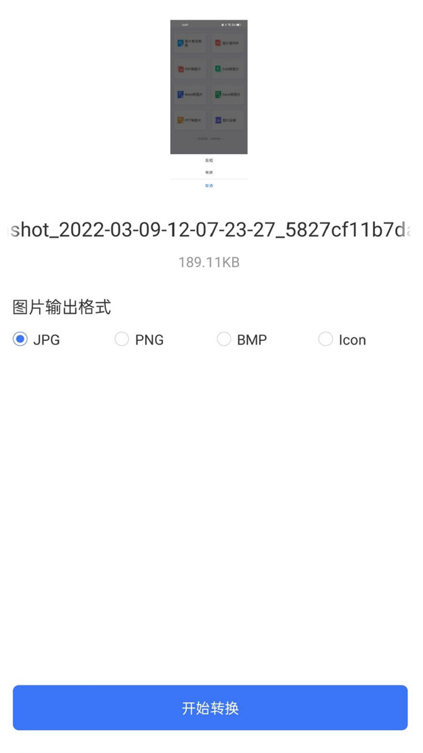图片格式转换