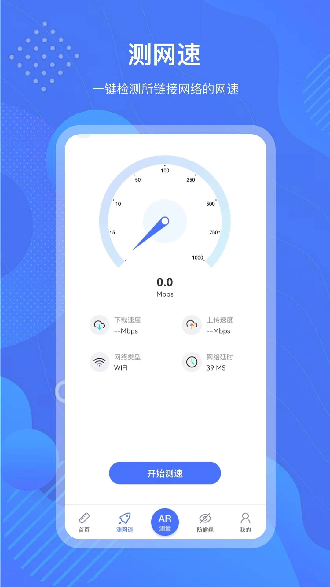 测量工具箱