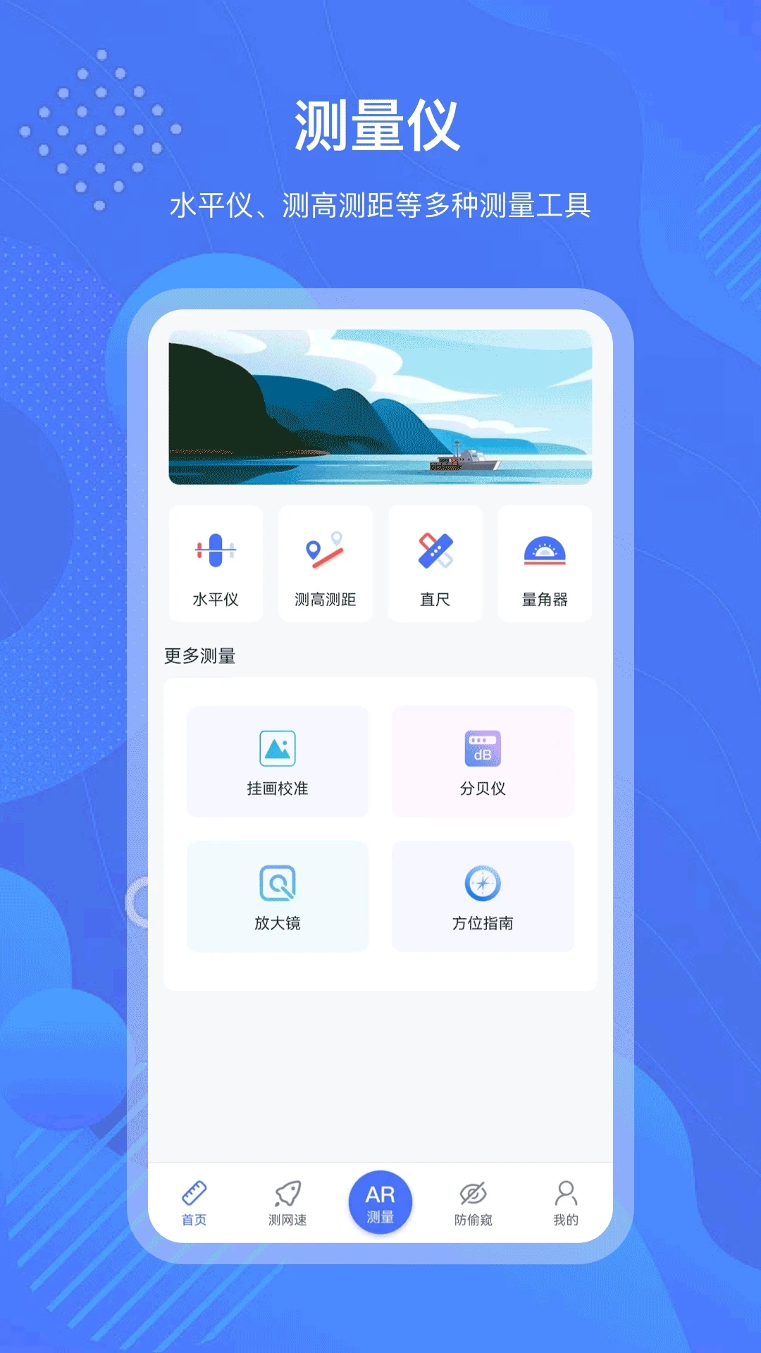 测量工具箱