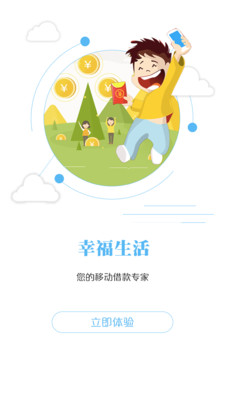 幸福生活_截图2
