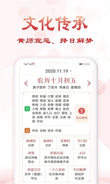 如意万年历_截图2