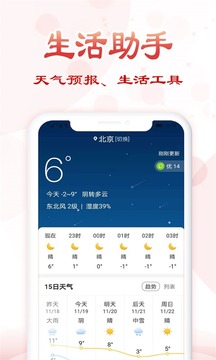 如意万年历_截图1