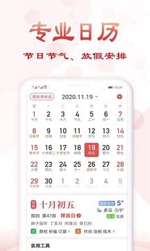 如意万年历_截图3