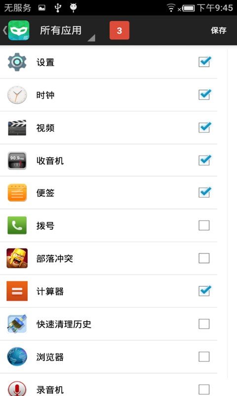 程序隐藏助手_截图3
