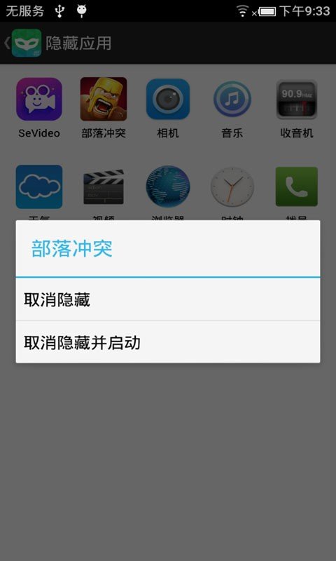 程序隐藏助手_截图2