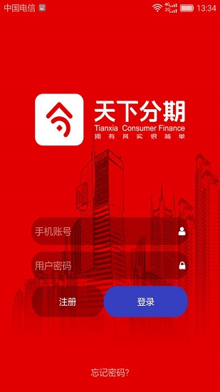 天下分期