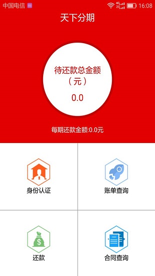 天下分期