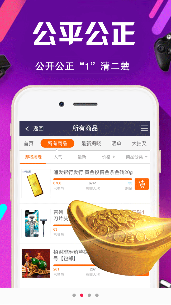 快淘夺宝app