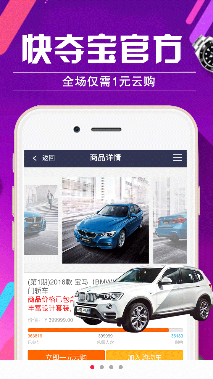 快淘夺宝app