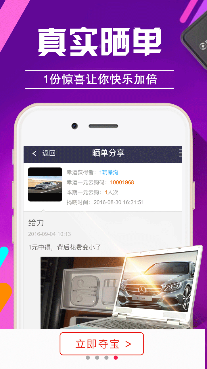 快淘夺宝app