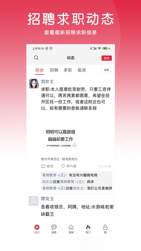 九一招聘