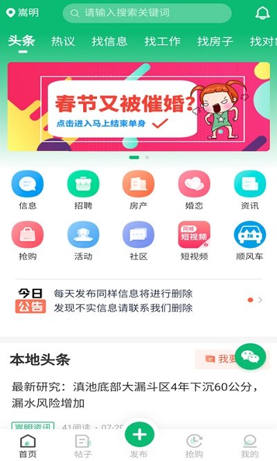 嵩明生活网