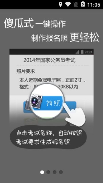考试报名照_截图1