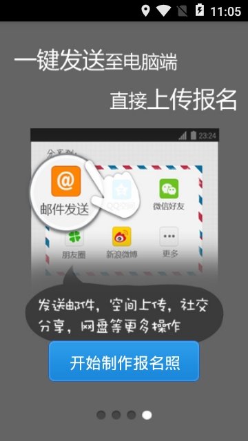 考试报名照_截图3