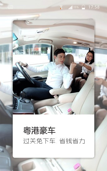 至尊租车_截图2