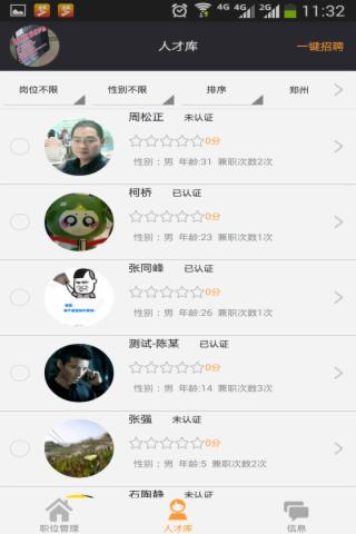 梦想管家企业版