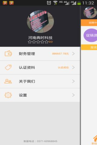 梦想管家企业版