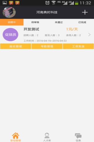 梦想管家企业版