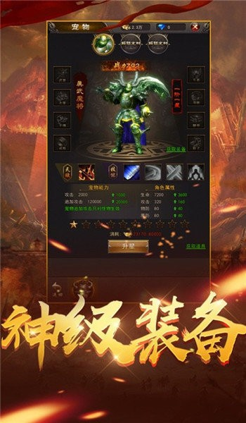 魔宠剑侠传奇_截图3