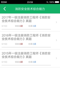 一级注册消防题库