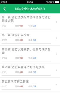 一级注册消防题库