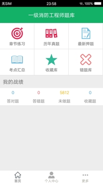 一级注册消防题库