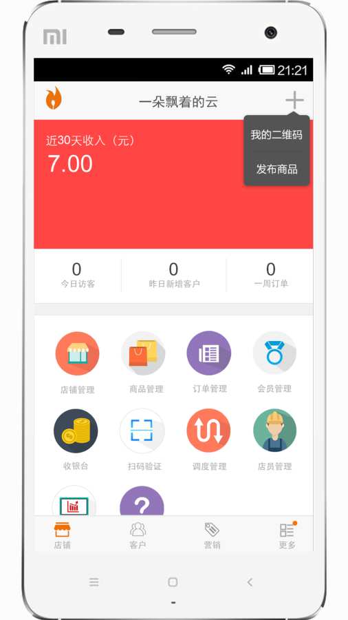 bishop商家版_截图1