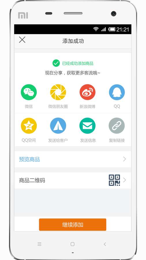 bishop商家版_截图3