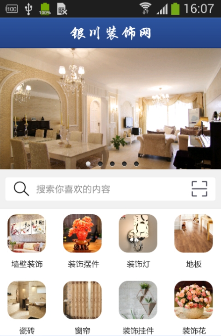 银川装饰网_截图3