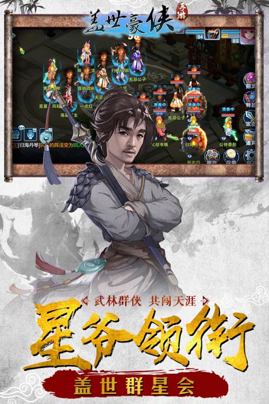 盖世豪侠九游版_截图3