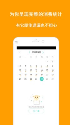 账单宝_截图2