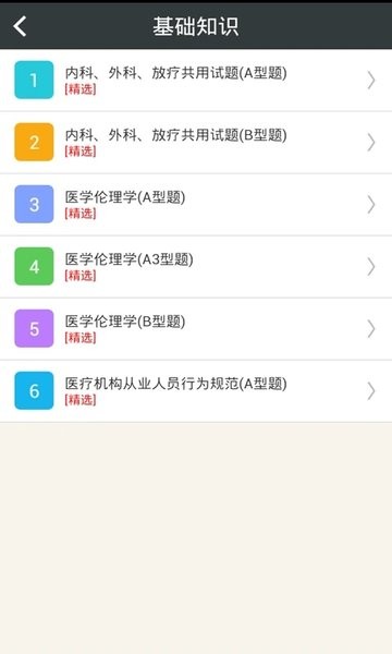 肿瘤学主治医师总题库_截图2