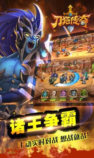 刀塔传奇单机破解版