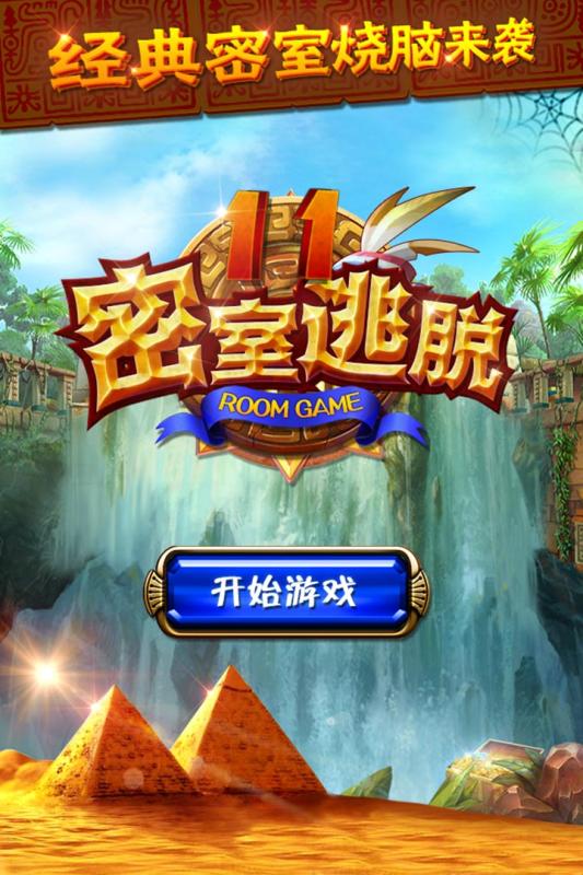 密室逃脱豪华版11西部世界