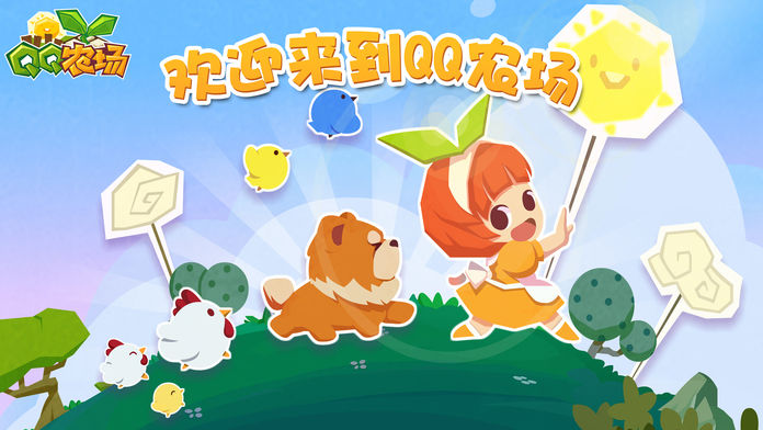 qq农场网游_截图1